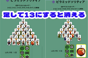 pyramidソリティア